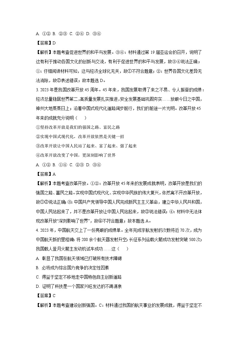 2024年河南省周口市郸城县中考模拟道德与法治试卷(解析版)第2页