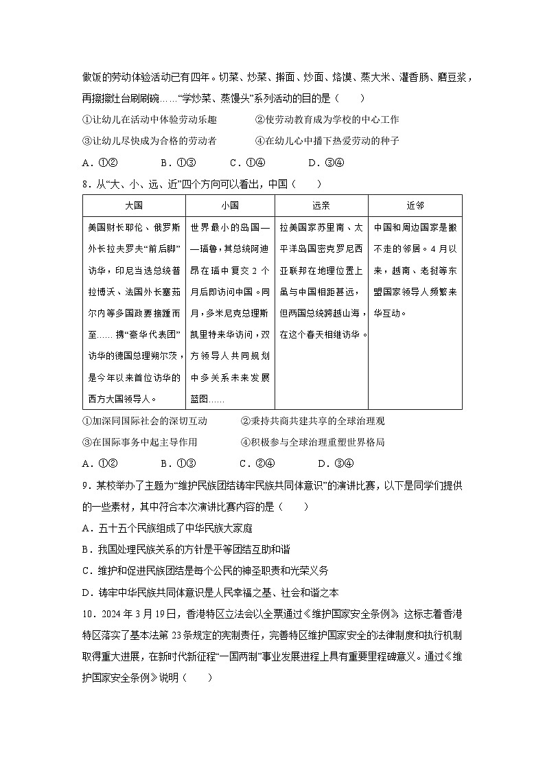 2024年河南省周口市沈丘县中考二模道德与法治试卷(解析版)第3页