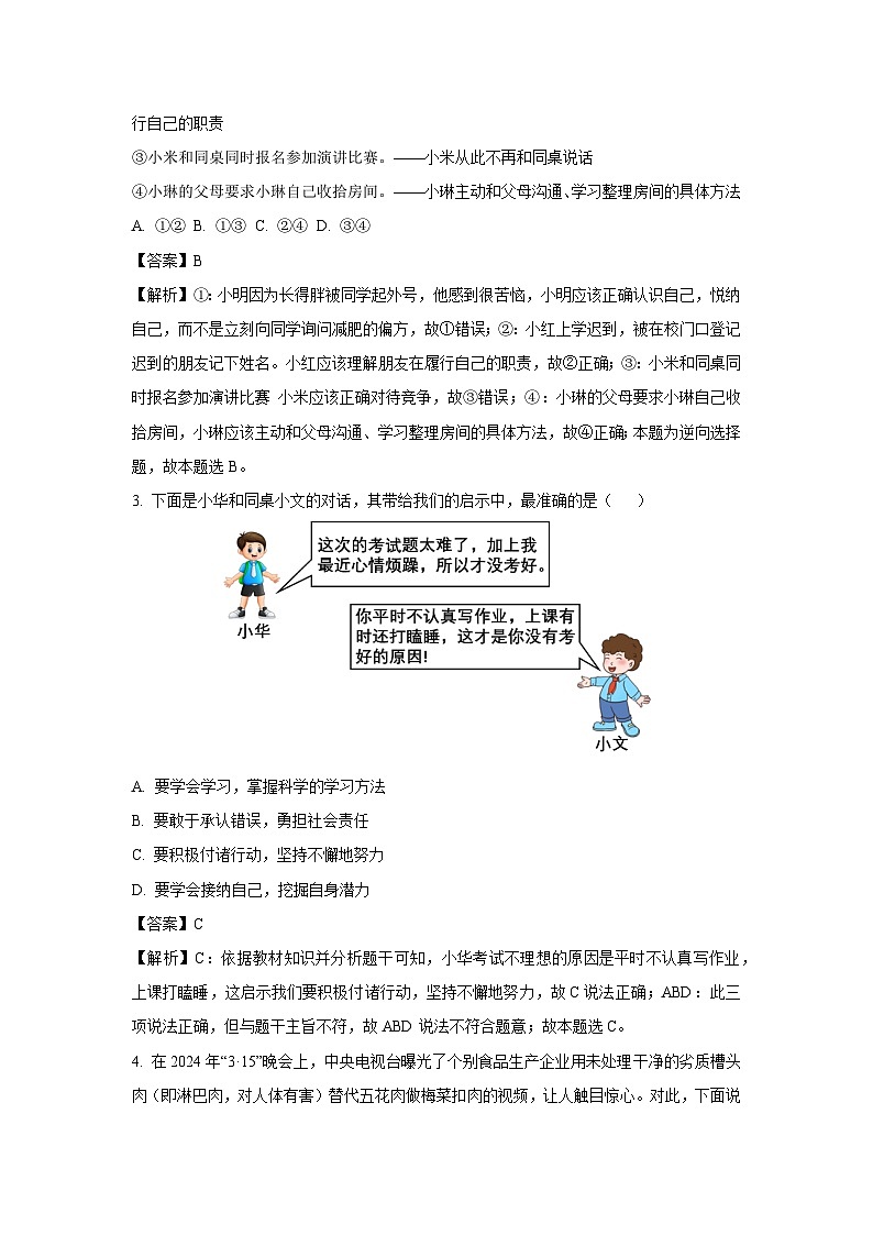 2024年山西省晋城市多校中考三模道德与法治试卷(解析版)02