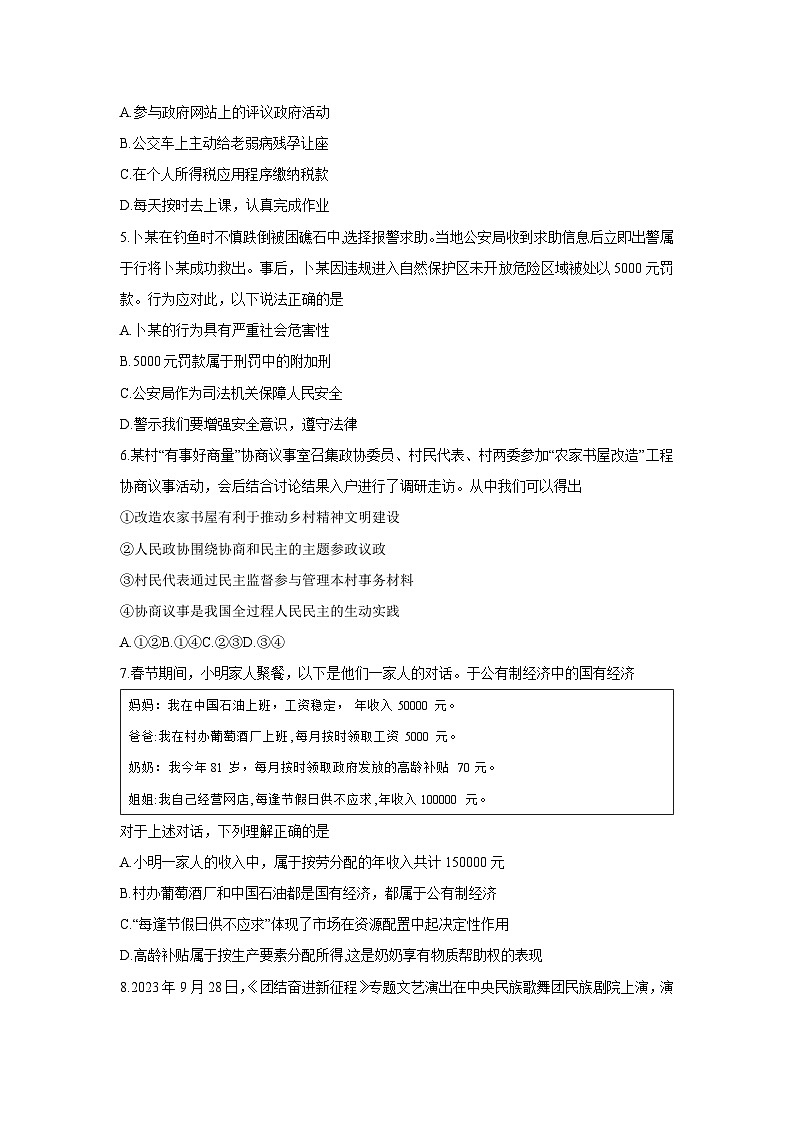 2024年山西省大同市平城区三校中考三模道德与法治试卷第2页