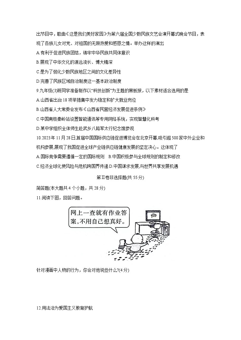 2024年山西省大同市平城区三校中考三模道德与法治试卷第3页