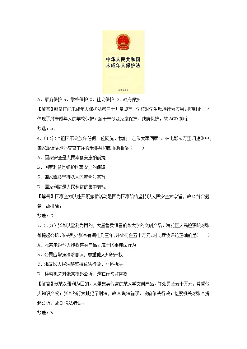 2024年吉林省长春市汽开区中考二模道德与法治试卷(解析版)第2页