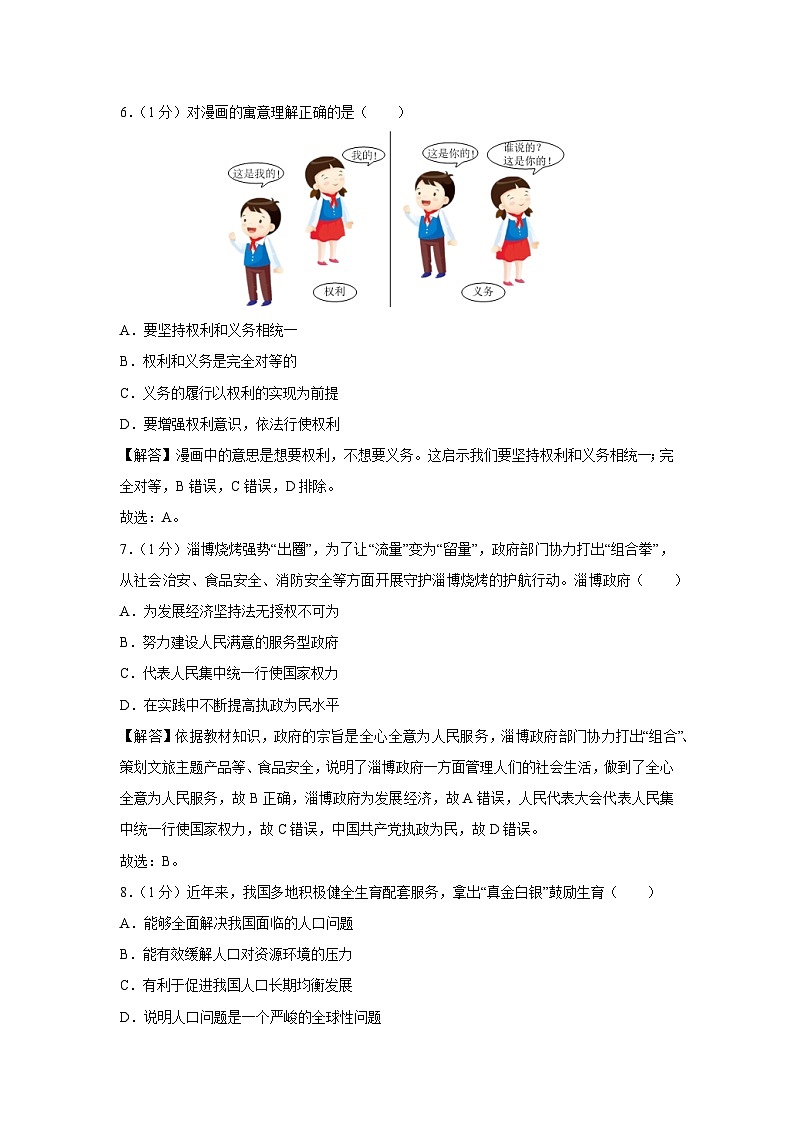 2024年吉林省长春市汽开区中考二模道德与法治试卷(解析版)第3页