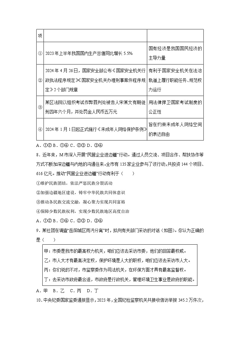 2023-2024学年湖北省武汉市江岸区八年级下学期期末道德与法治试卷第3页