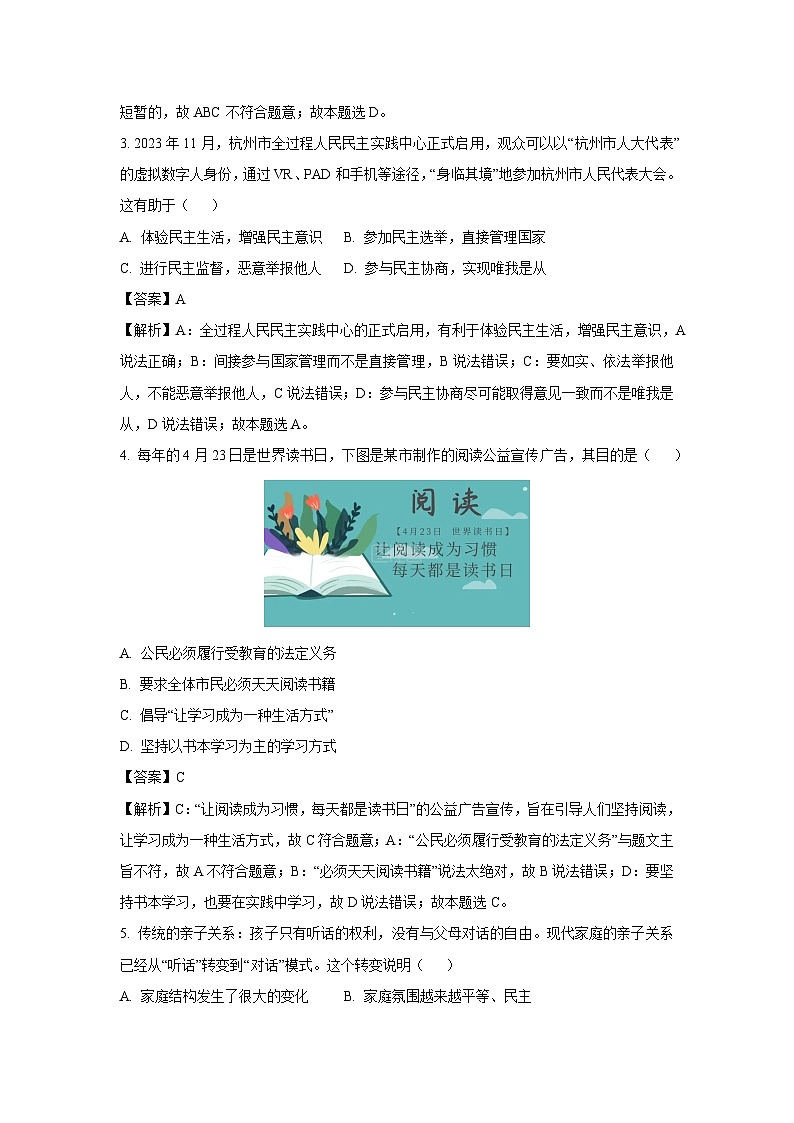 2024年贵州省黔东南州中考考前仿真(二)道德与法治试卷(解析版)第2页