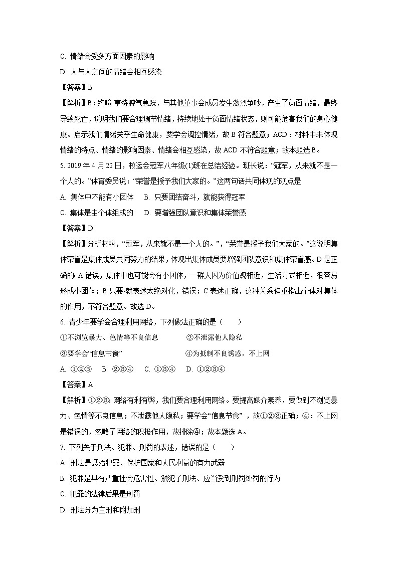 2024年甘肃省定西市安定区城区学校中考三模道德与法治试卷(解析版)第2页