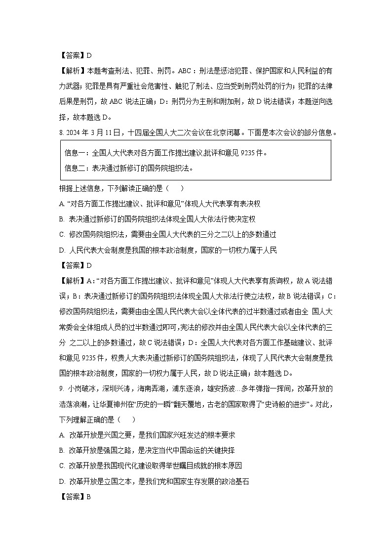 2024年甘肃省定西市安定区城区学校中考三模道德与法治试卷(解析版)第3页
