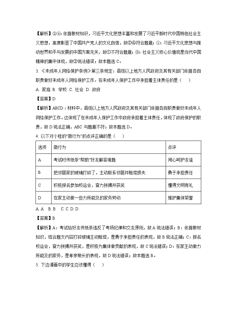 2024年广西壮族自治区柳州市中考三模道德与法治试卷(解析版)第2页