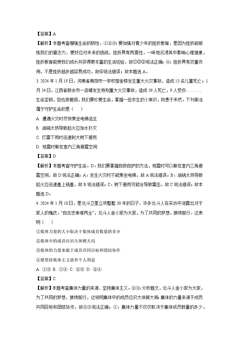 2024年安徽省池州市两校中考模拟预测道德与法治试卷(解析版)第2页
