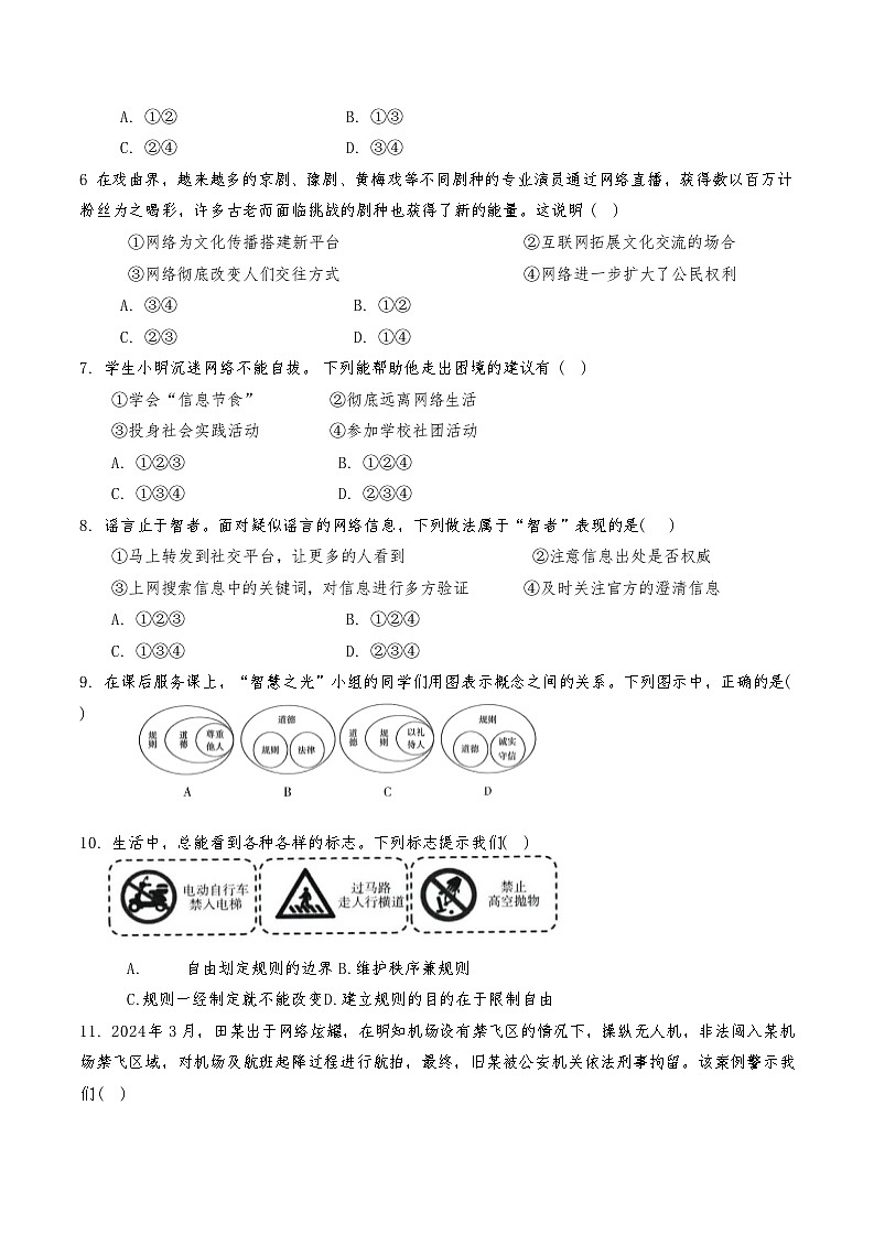 天津市小站第一中学 2024-2025学年八年级上学期11月期中道德与法治试题第2页