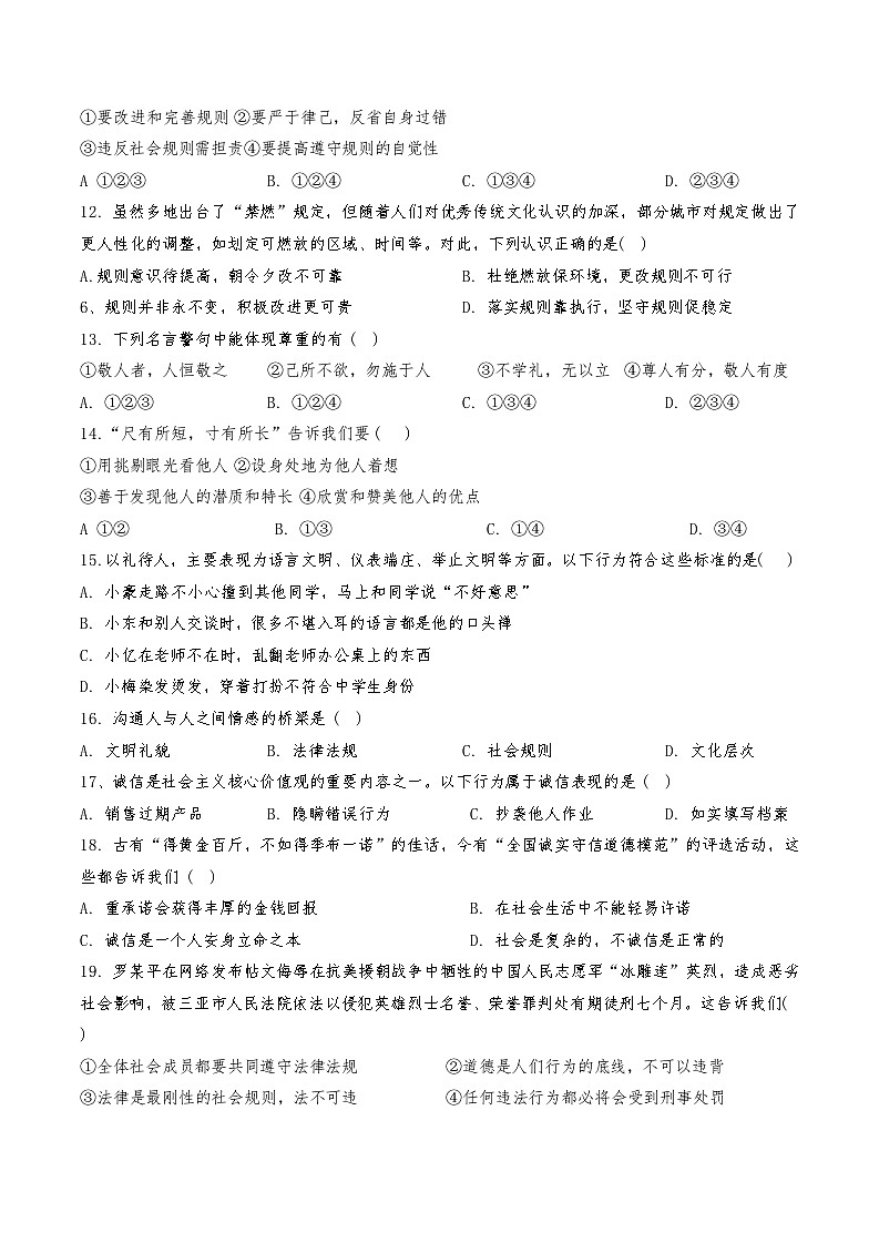 天津市小站第一中学 2024-2025学年八年级上学期11月期中道德与法治试题第3页