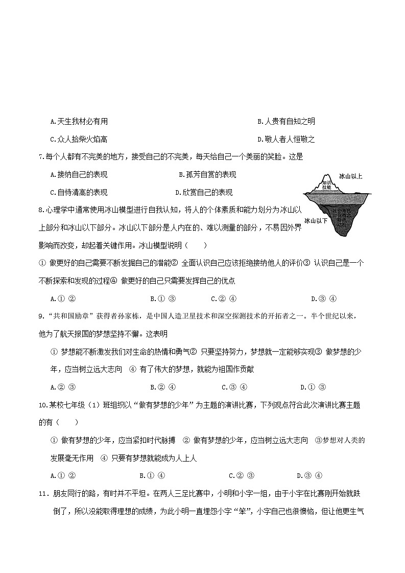 江苏省盐城市响水县多校联考2024-2025学年七年级上学期11月期中道德与法治试题02