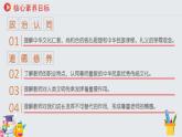 部编人教版初中道德与法治七年级上册第五课第一框《走近老师》教学课件