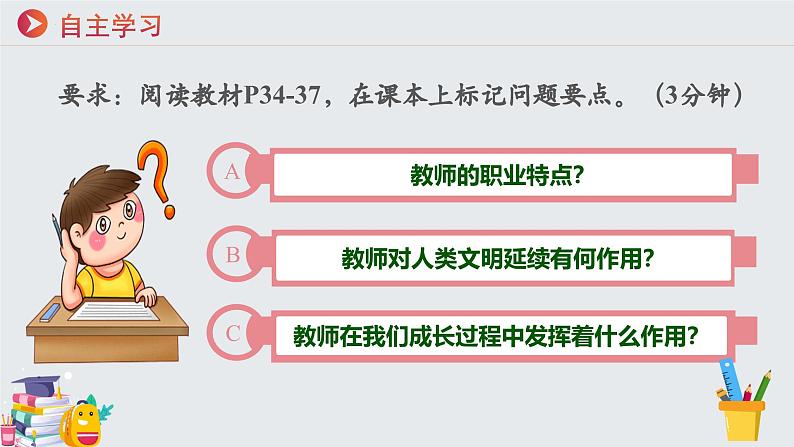 部编人教版初中道德与法治七年级上册第五课第一框《走近老师》教学课件第4页