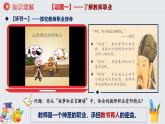 部编人教版初中道德与法治七年级上册第五课第一框《走近老师》教学课件