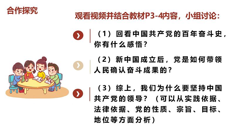 部编人教版初中道德与法治八年级下册1.1党的主张和人民意志的统一 课件第8页