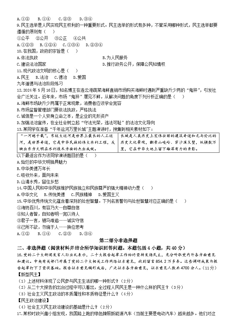 辽宁省沈阳市东北育才学校双语校区2024-2025学年九年级上学期期中道德与法治试题第2页