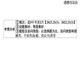 2024-2025学年道德与法治部编版九年级下册5.1 走向世界大舞台 课件