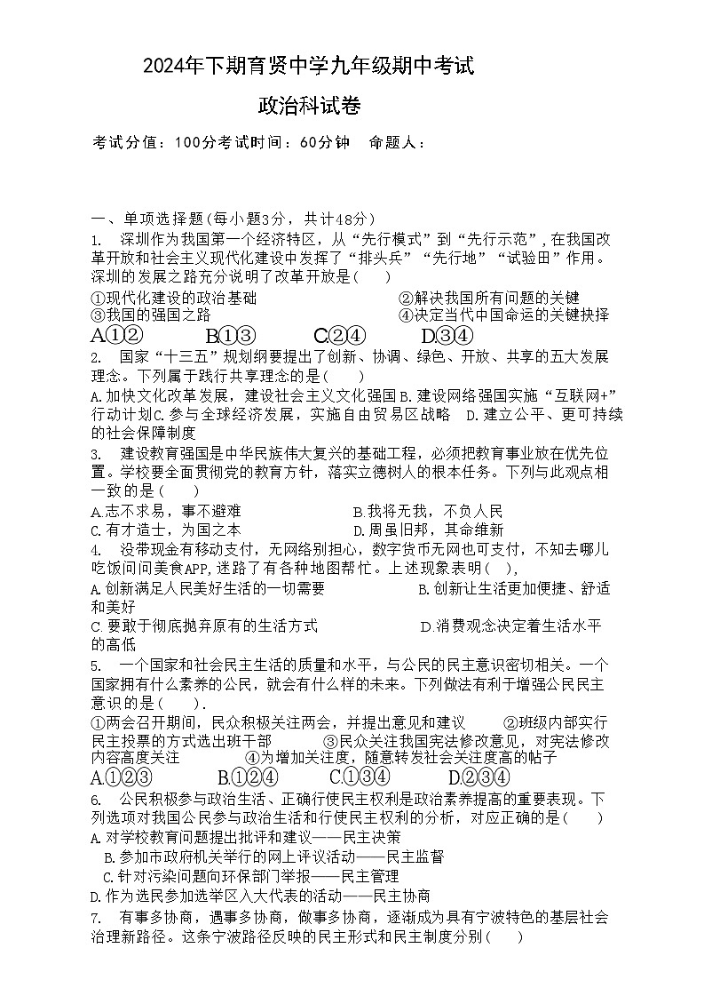 湖南省祁东县育贤中学2024-2025学年九年级上学期期中道德与法治试题第1页