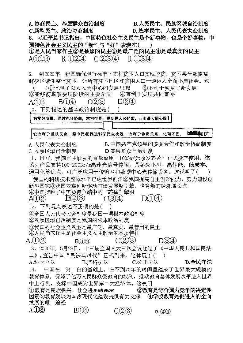 湖南省祁东县育贤中学2024-2025学年九年级上学期期中道德与法治试题第2页