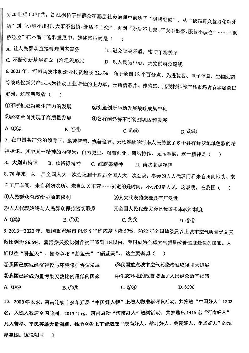 河南省郑州市第三十九中学2024-2025学年九年级上学期期中学情调研道德与法治试卷第2页