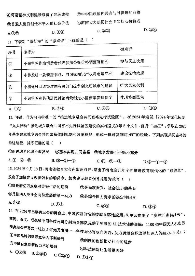 河南省郑州市第三十九中学2024-2025学年九年级上学期期中学情调研道德与法治试卷第3页