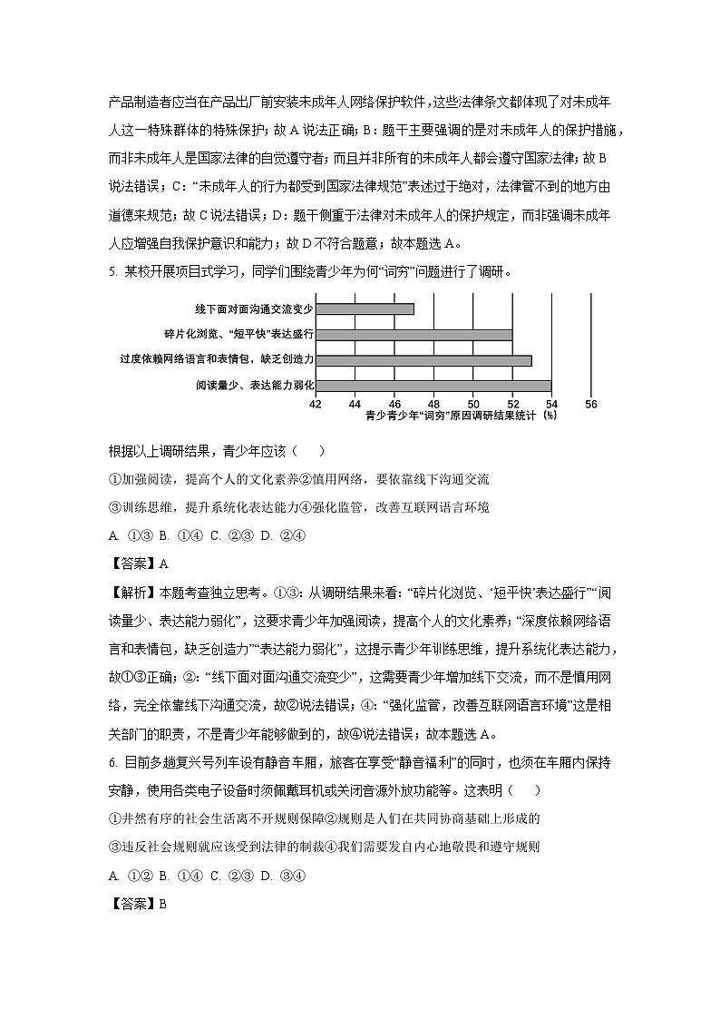 湖北省2024年中考真题道德与法治试卷（解析版）第3页