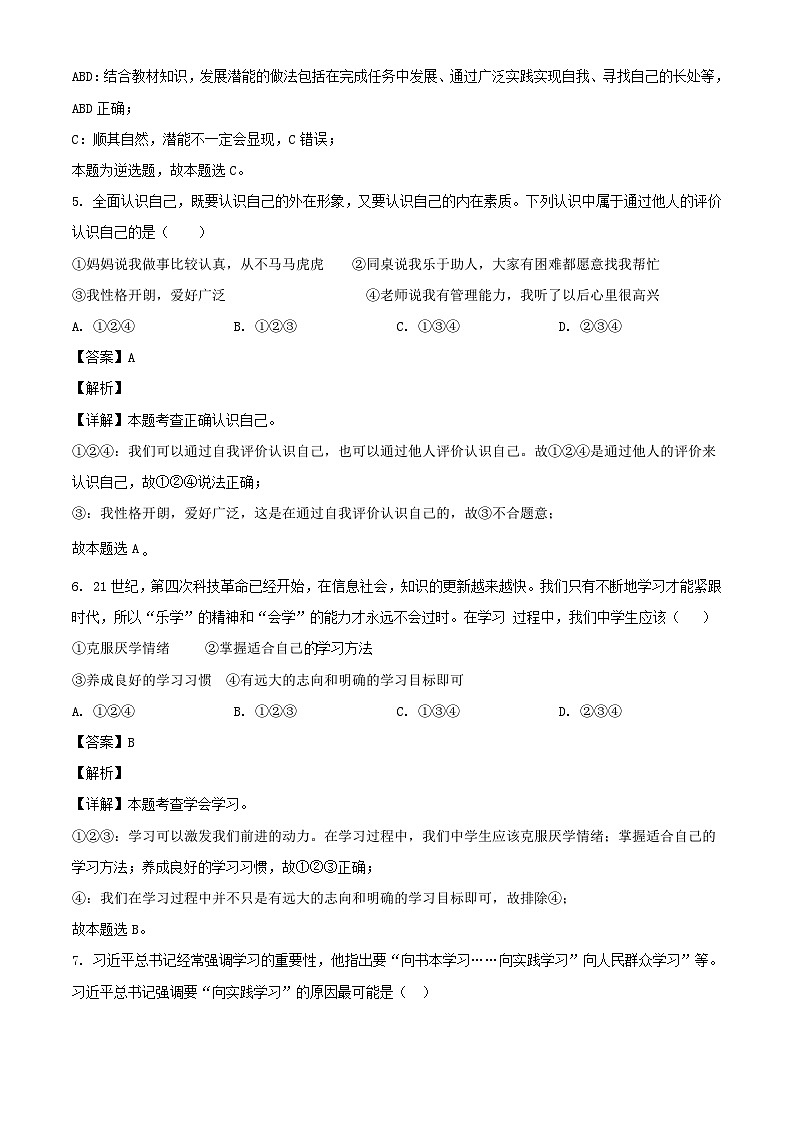 2021-2022学年湖北十堰郧阳区七年级上册道德与法治期中试卷及答案部编版03