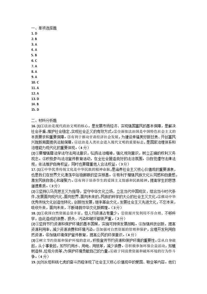 甘肃省张掖市甘州区2024-2025学年九年级上学期期中道德与法治试卷答案第1页