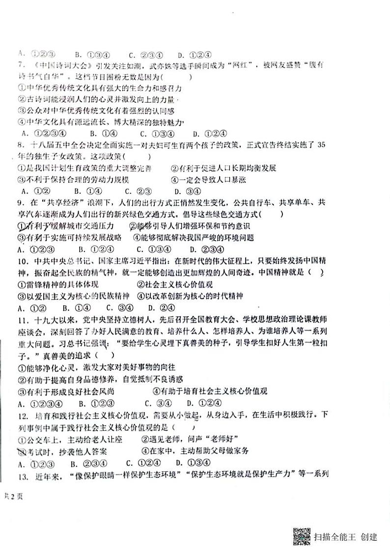 甘肃省张掖市甘州区2024-2025学年九年级上学期期中道德与法治试卷第2页