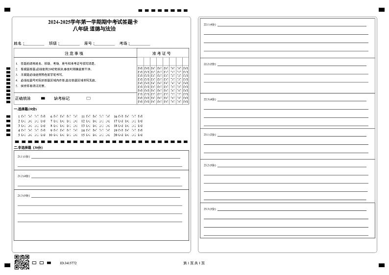 甘肃省平凉市庄浪县2024-2025学年八年级上学期11月期中道德与法治试题01