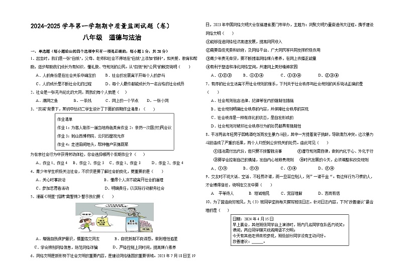 甘肃省平凉市庄浪县2024-2025学年八年级上学期11月期中道德与法治试题01