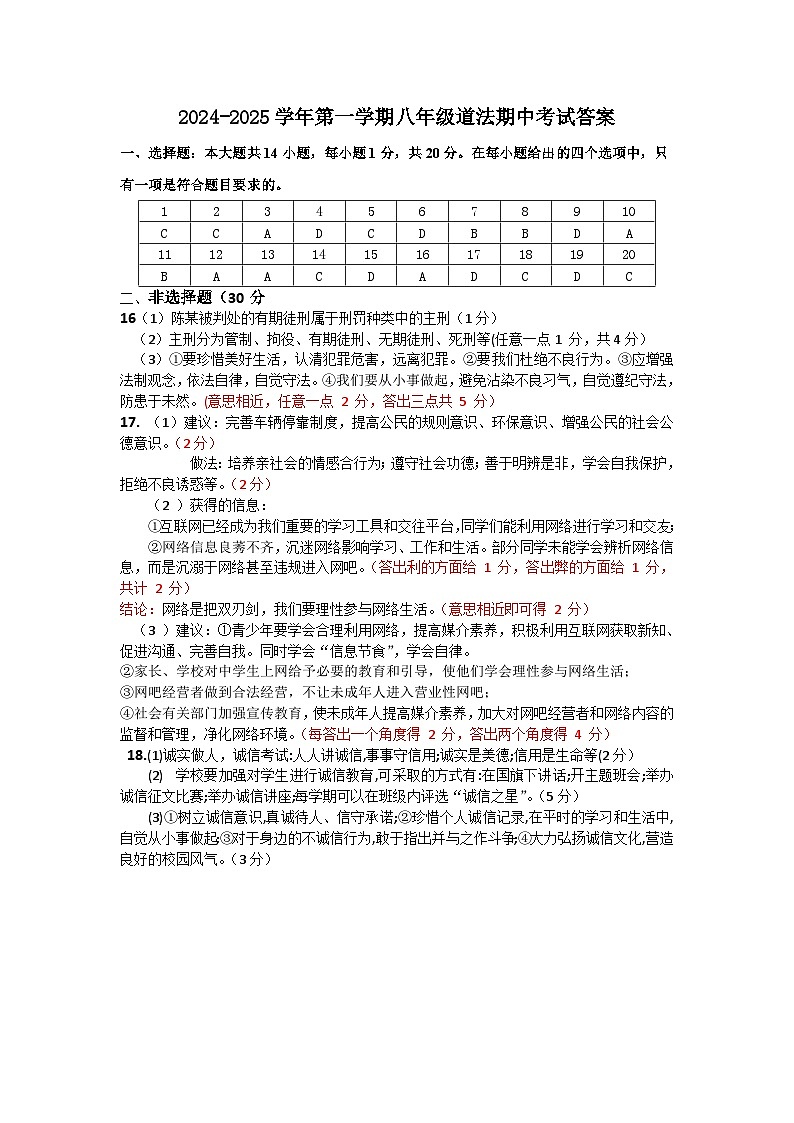 甘肃省平凉市庄浪县2024-2025学年八年级上学期11月期中道德与法治试题01