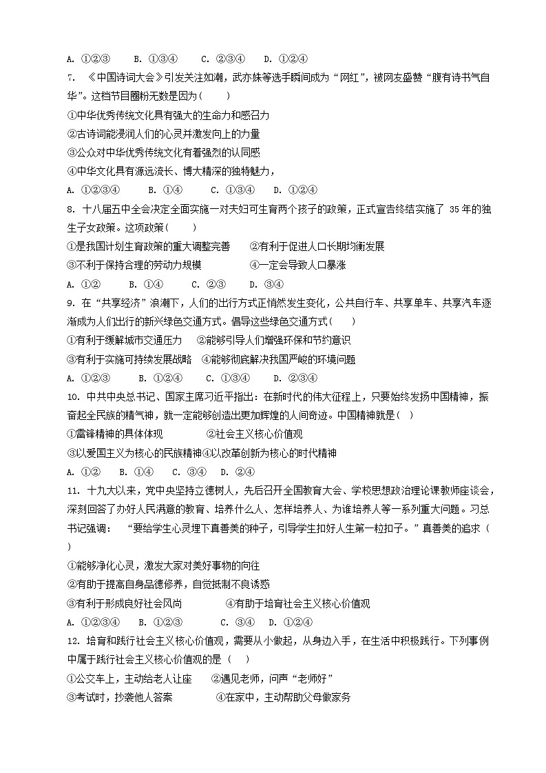 甘肃省张掖市甘州区2024-2025学年九年级上学期期中道德与法治试卷(02)02