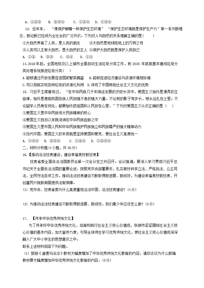甘肃省张掖市甘州区2024-2025学年九年级上学期期中道德与法治试卷(02)03