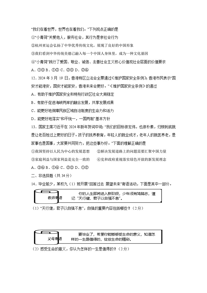 2024年吉林省吉林市永吉县中考二模道德与法治试卷第3页