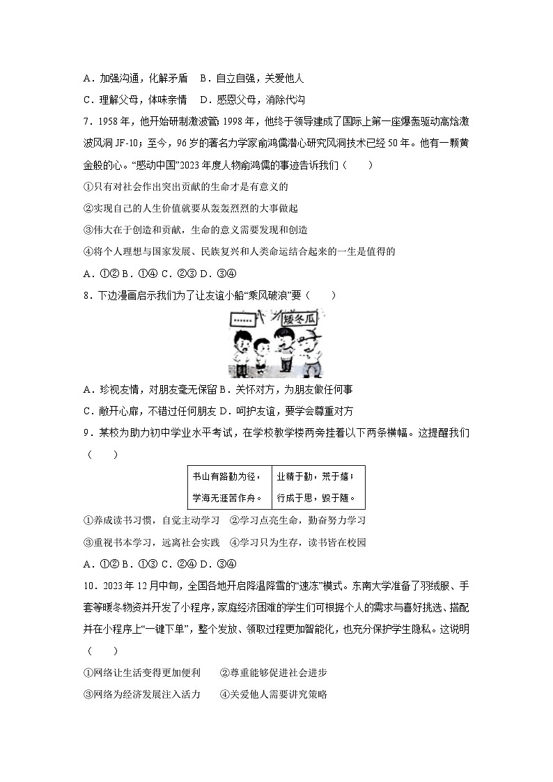 2024年江西省南昌县三校联考中考三模道德与法治试卷第2页
