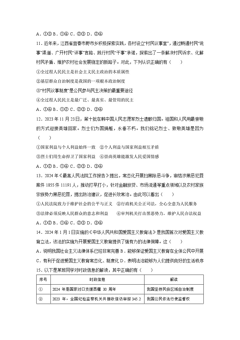 2024年江西省南昌县三校联考中考三模道德与法治试卷第3页