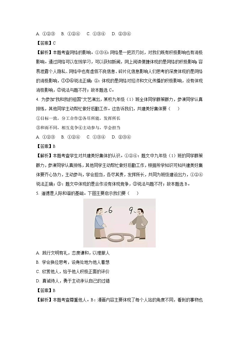 2024年内蒙古鄂尔多斯市东胜区中考三模道德与法治试卷（解析版）02