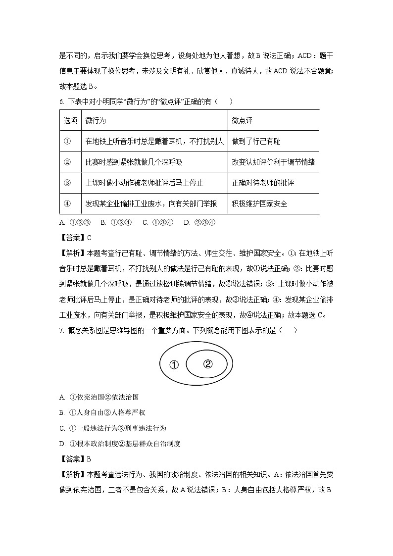 2024年内蒙古鄂尔多斯市东胜区中考三模道德与法治试卷（解析版）03
