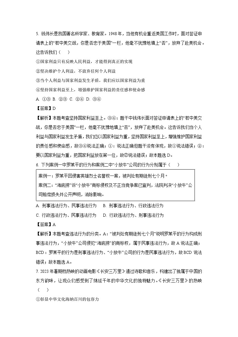 2024年内蒙古自治区满洲里科右前旗中考模拟测试道德与法治试卷（解析版）第3页