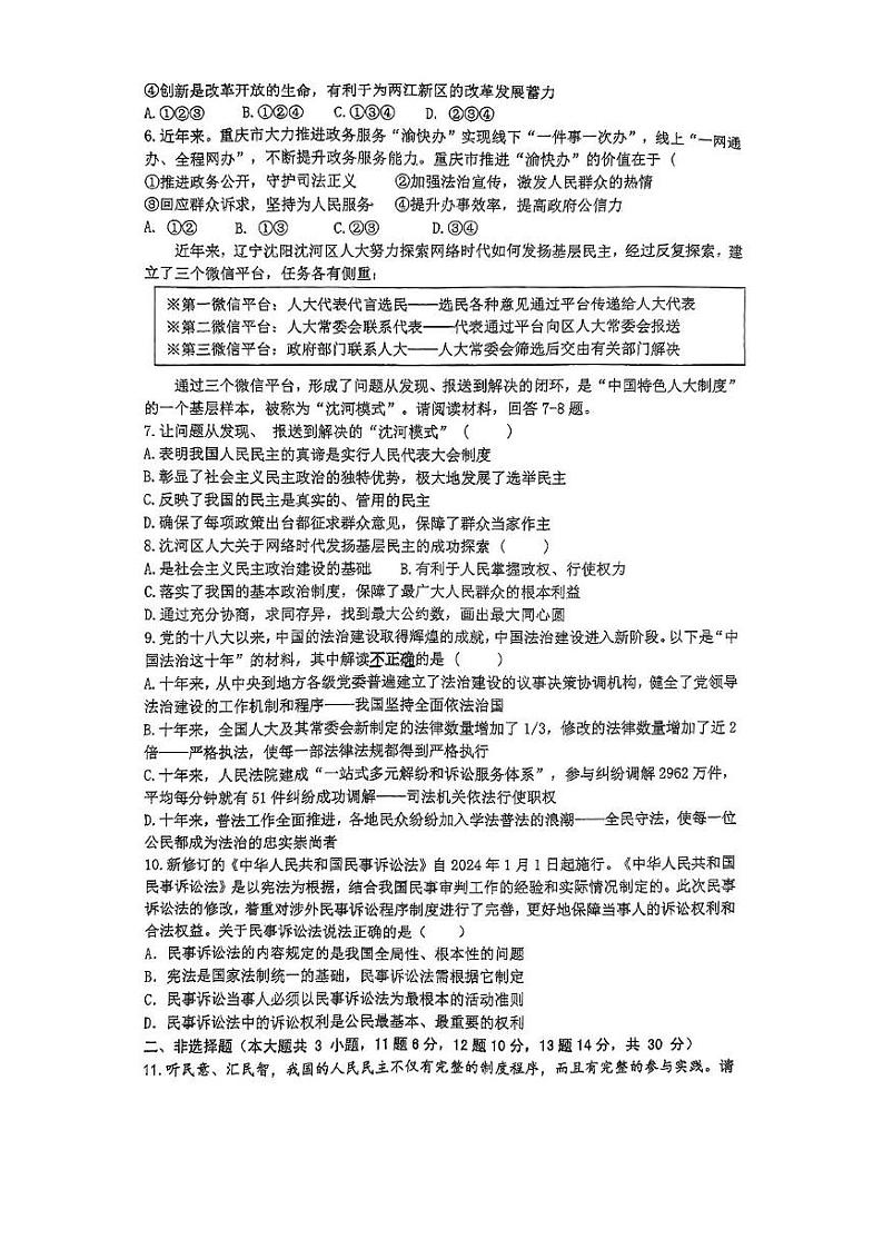 重庆市酉阳土家族苗族自治县酉州初级中学2024-2025学年九年级上学期期中考试道德与法治试题第2页