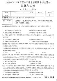 河南省信阳市2024-2025学年八年级上学期期中测试道德与法治试卷