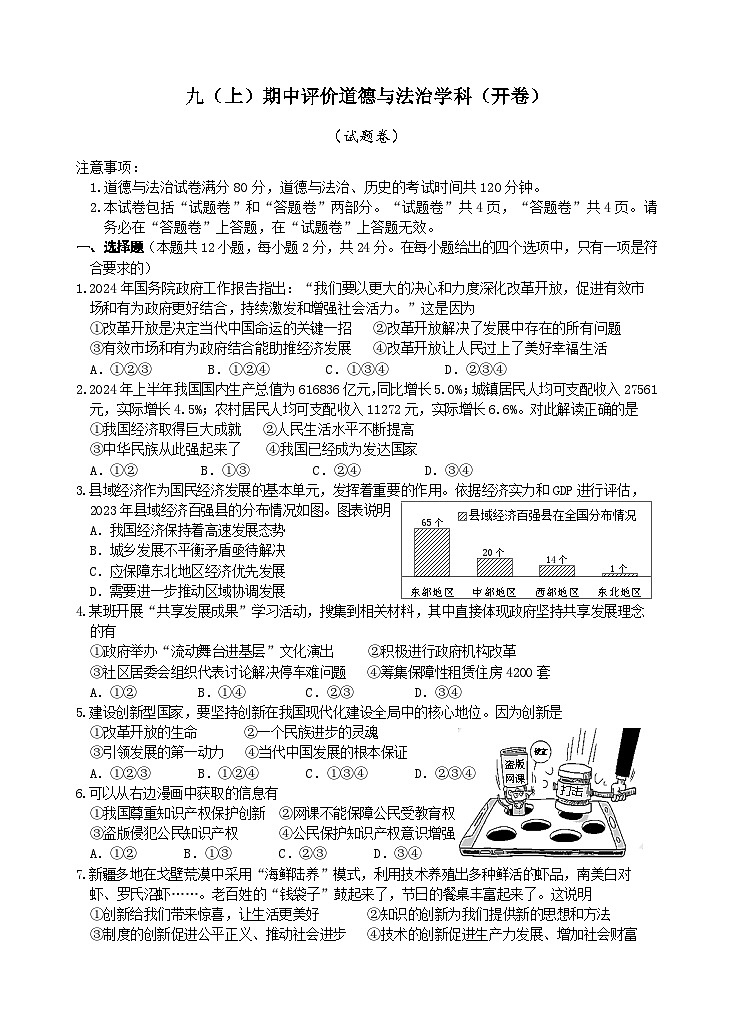 安徽省合肥市寿春中学两校区2024年九年级上学期期中考试道德与法治试题【试题卷】第1页