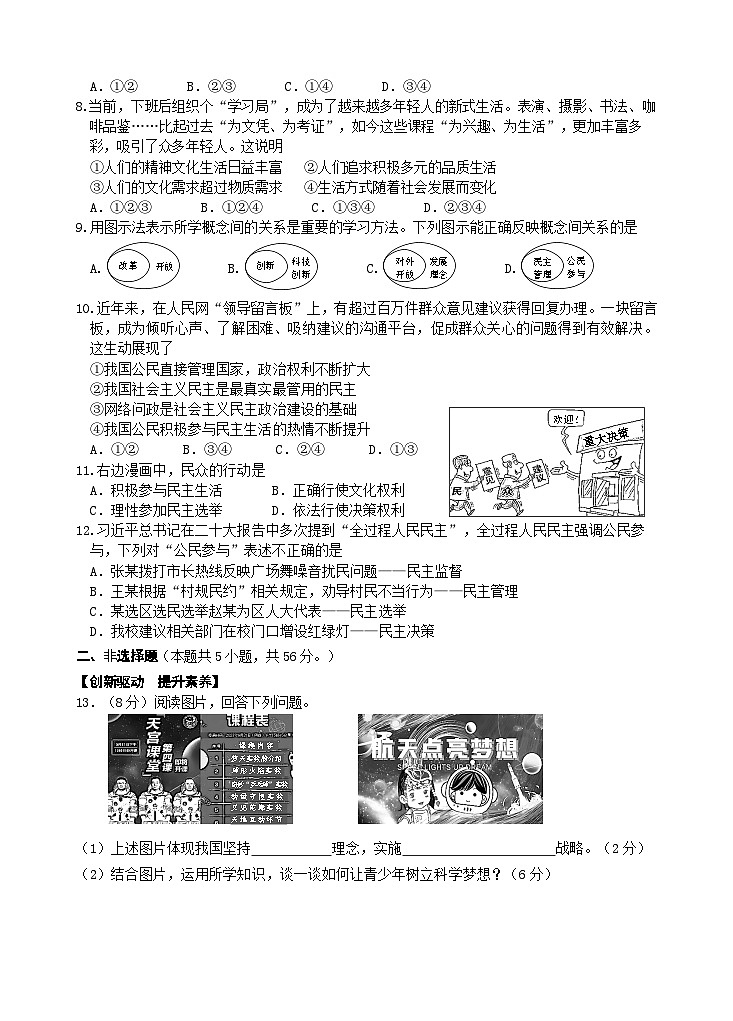 安徽省合肥市寿春中学两校区2024年九年级上学期期中考试道德与法治试题【试题卷】第2页