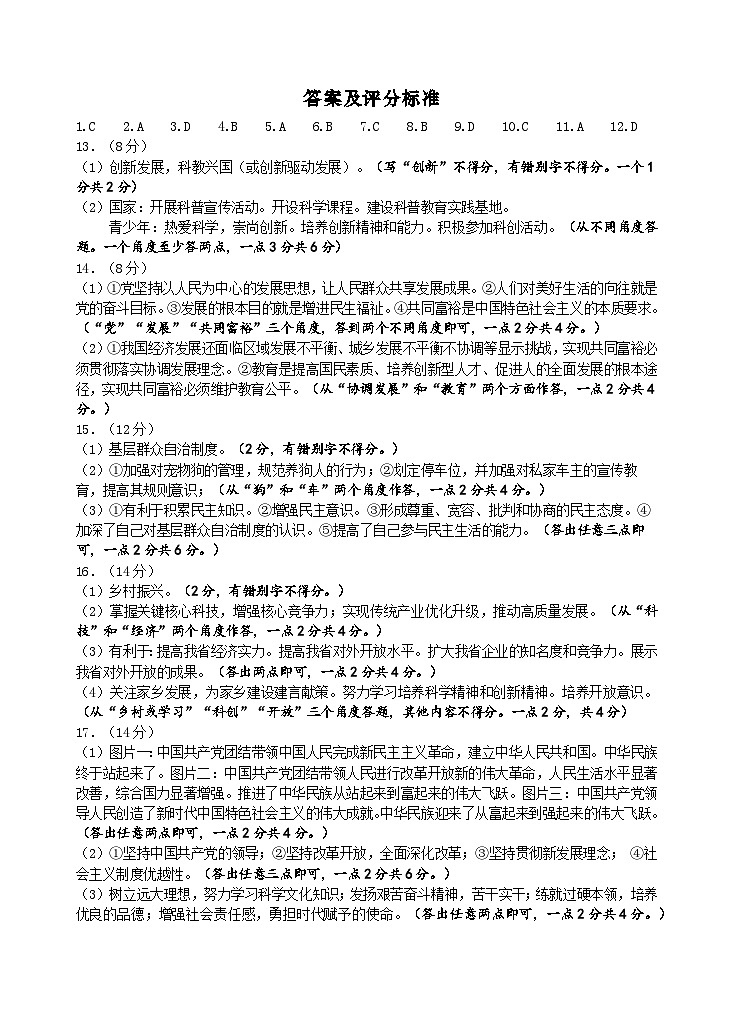 安徽省合肥市寿春中学两校区2024年九年级上学期期中考试道德与法治试题【答案及评分标准】第1页