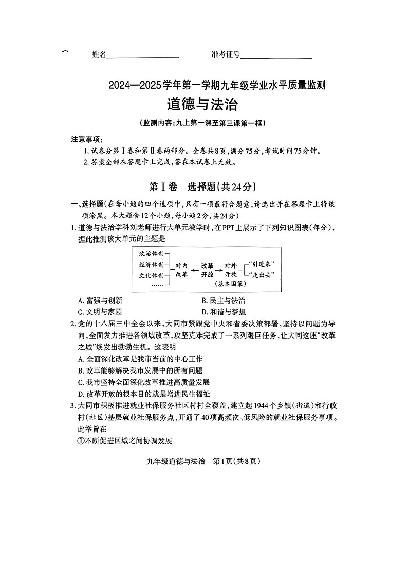 河北定州2024-2025学年第一学期九年级学业水平期中质量监测—道法 答案第1页