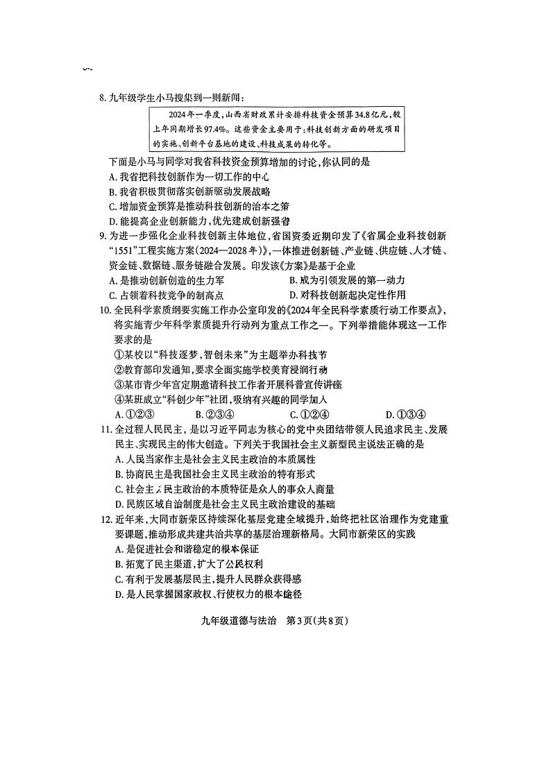 河北定州2024-2025学年第一学期九年级学业水平期中质量监测—道法 答案第3页