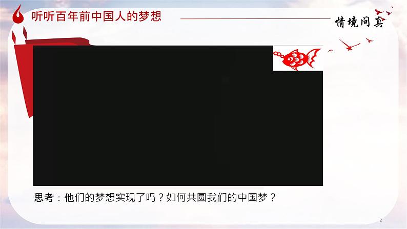 部编人教版初中道德与法治九年级上册 8.2共圆中国梦 课件第1页