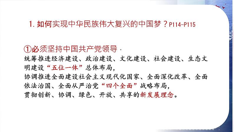 部编人教版初中道德与法治九年级上册 8.2共圆中国梦 课件第6页